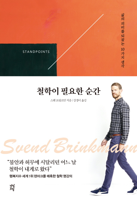  '철학이 필요한 순간'...'효용성의 함정'에서 빠져나와라!