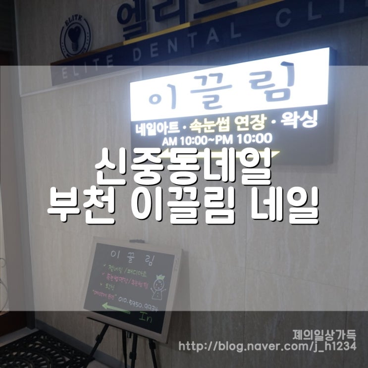  신중동네일, 부천중동네일 이끌림 네일 추천해요:)