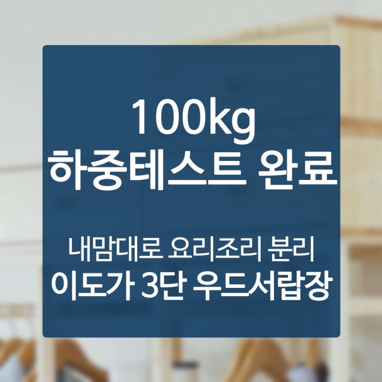  작은수납 방 구석 어디든지 배치해도 어우러지네