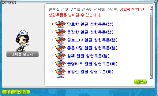  요정 웡키의 성형쿠폰 써보기