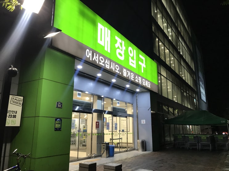  이마트 트레이더스 비산점 후기