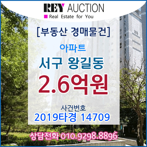   서구 왕길동 ! 인천시 아파트 경매 매물건 2.6억원  서구 왕길동 697-1 ,-2,-3 드림파크어울림1단지 108동 1층 인천지하철2호선 왕길역 역세권 실거래가매매가격시세급매물건보다싼 아파트경매 2019타경14709