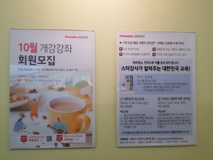  서귀포 홈플러스 강의와 서귀포 좋은 식당