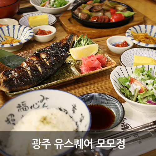  광주터미널 맛집 깔끔하게 먹기 좋은 모모정