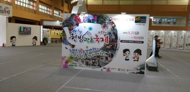  산청으로 떠나는 산청한방약초축제 현장과 로빈 갤러리 구경기