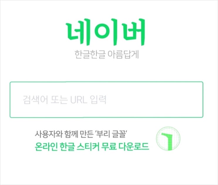  '부리글꼴' 한글날 기념 한글 스티커 무료 다운로드 사용방법