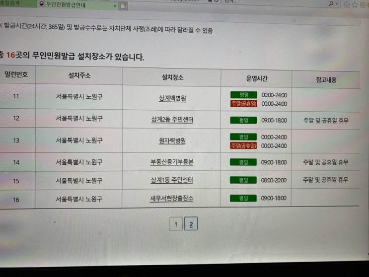  노원구 상계동 무인민원발급기 어디서? 공휴일도 가능한 노원구청에서!
