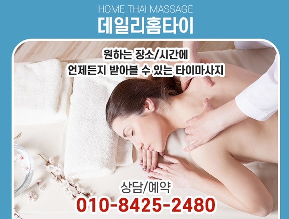 대방동출장타이마사지 편하고 빠른 관리를 위한 곳 대방동출장타이마사지 편하고 빠른 관리를 위한 곳