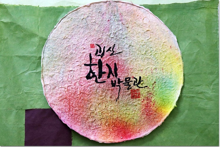  괴산 가볼만한곳 충북 괴산한지체험박물관 가을 여행