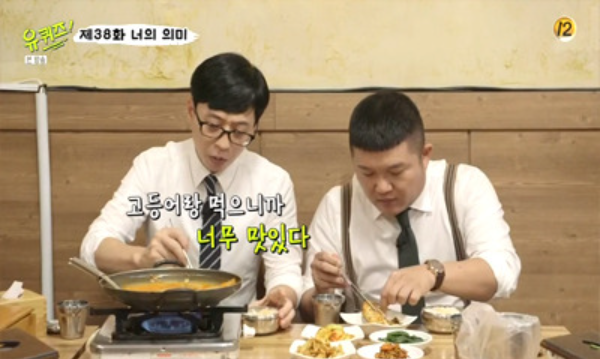  유퀴즈 고등어김치찜 갈치찜 대흥동 맛집 군자네 갈치조림 김치찌개 제육볶음 정식 닭도리탕 소고기국밥 가격 식당 위치 어디 38회 유퀴즈온더블럭 고등어김치찜 갈치찜 유재석 10월 8일