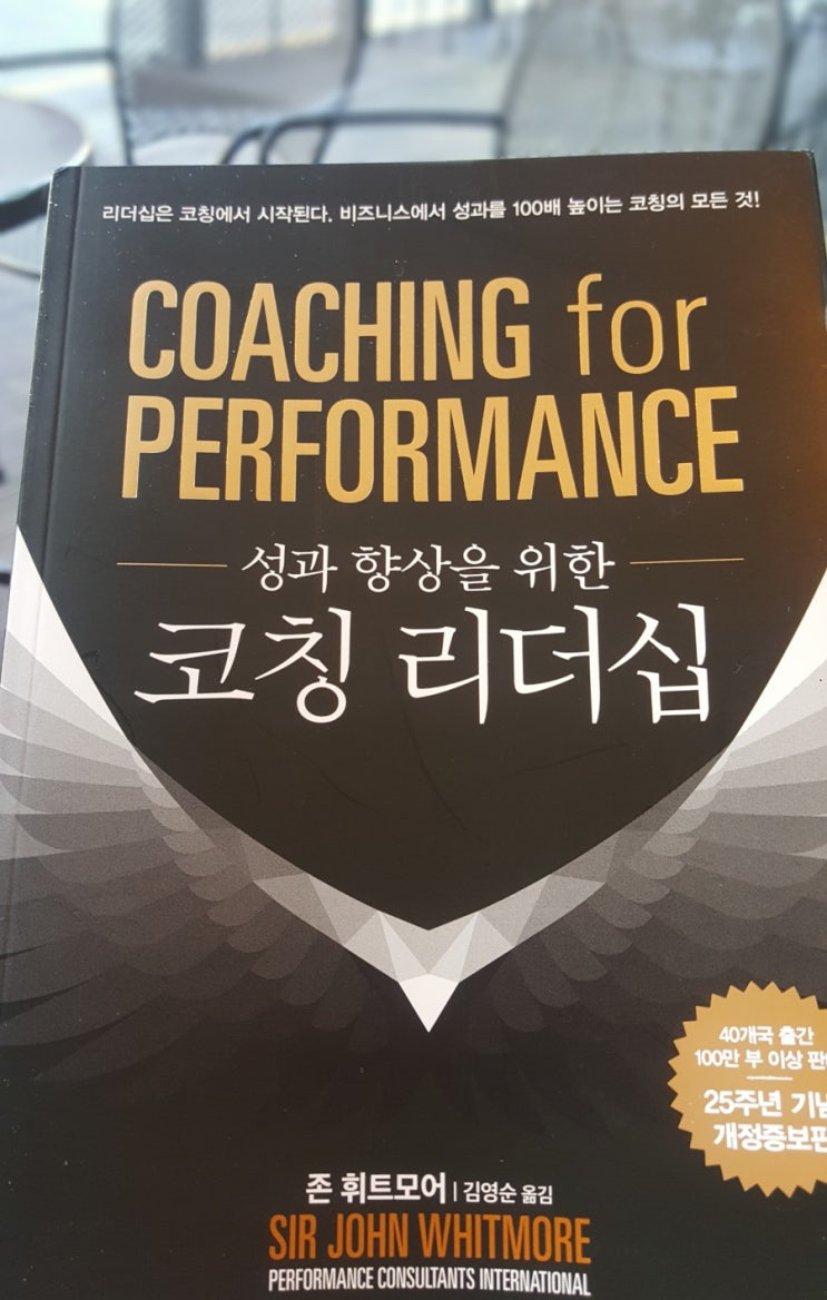  책 '성과 향상을 위한 코칭 리더십'