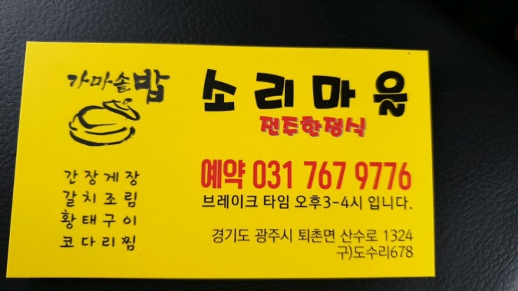  퇴촌맛집[소리마을]  {전주한정식} 다녀왔어요 가마솥밥나오는분위기좋은한정식