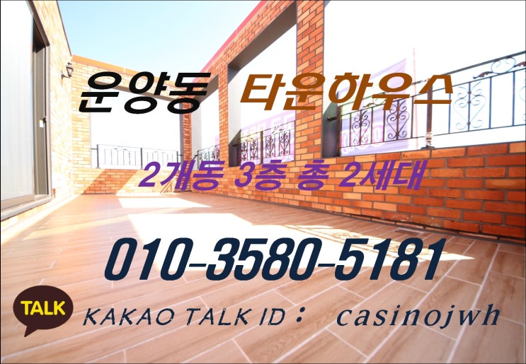  김포타운하우스 쌍엄지척굿.