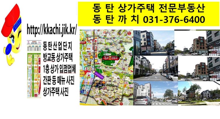  신리천 공원조망이 좋은 동탄2 방교동 상가주택 주인세대 전세(복층 - 빌라 독채형)