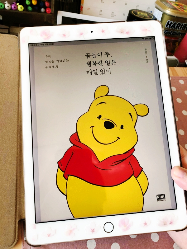  [서평] 곰돌이 푸, 행복한 일은 매일 있어!