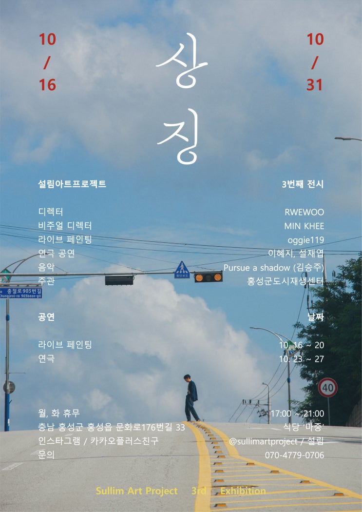  홍성 문화 / 전시 / 설림 아트프로젝트3 [상징] / 가을여행지추천