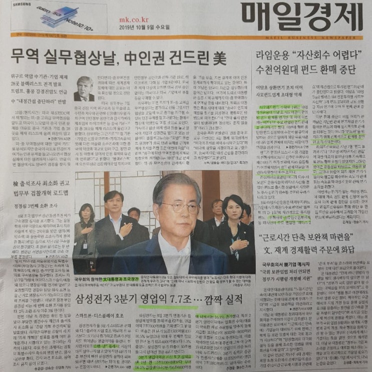  경제기사로 여는 아침 19.10.9