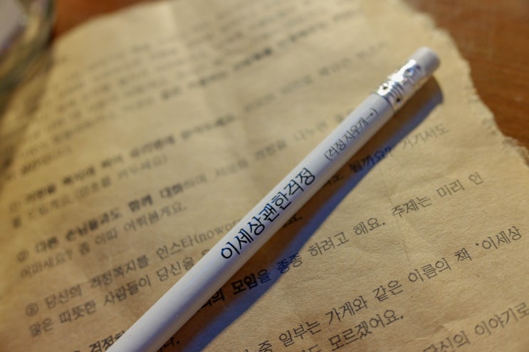  홍대 술집 분위기 좋은 조용한 술집 '이세상괜한걱정'