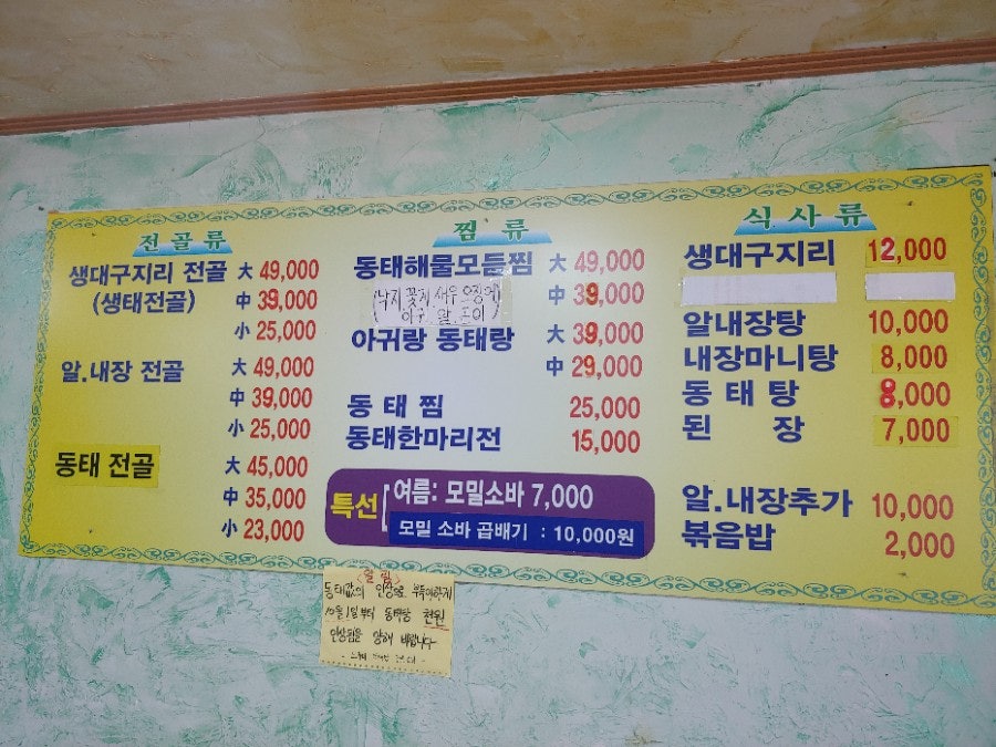 느루미동태탕 사진 6