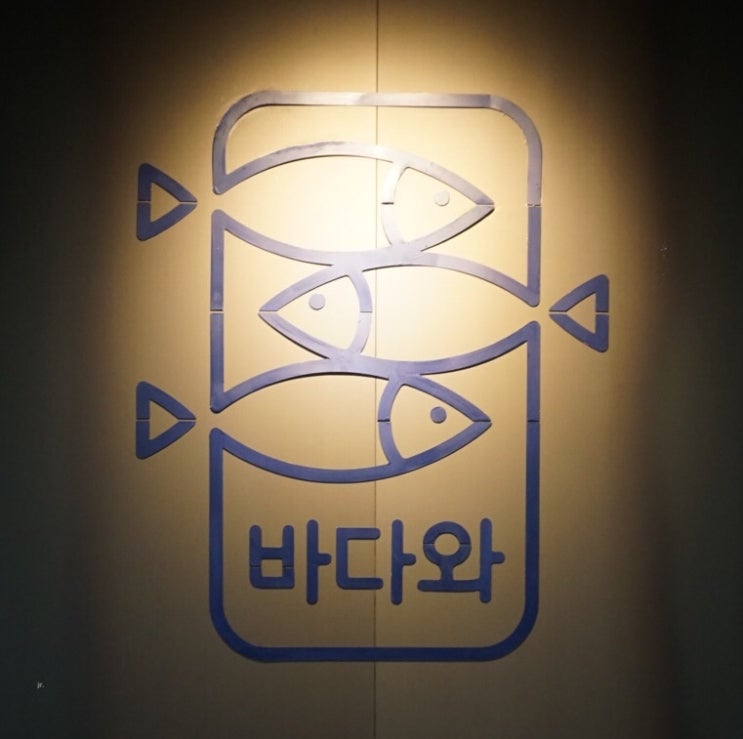  대구 동성로 횟집, 대구 고등어 회:: 바다와