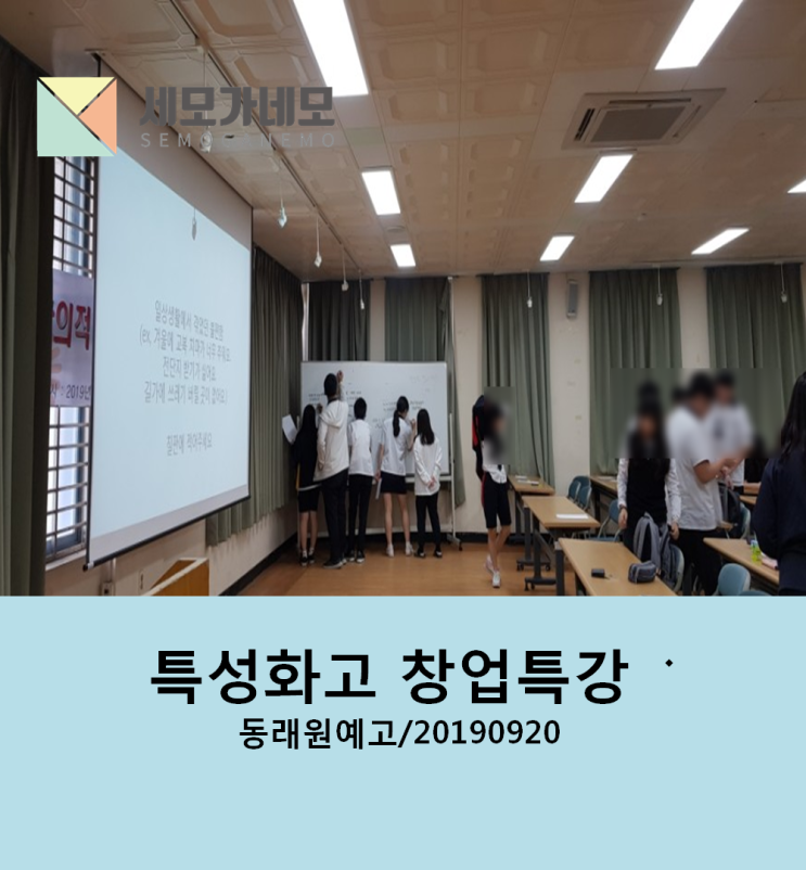  특성화고 창업특강 (20190920)