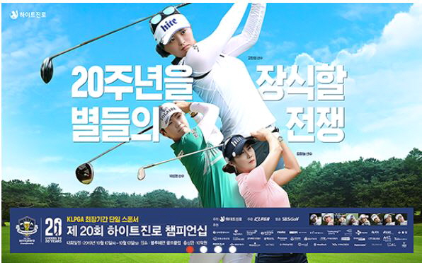  제20회 하이트진로 챔피언십 2019 갤러리 정보 와 상금표 우승자 전망