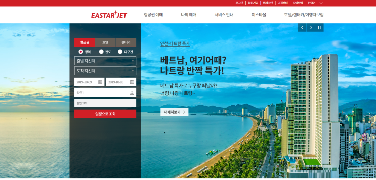  이스타항공 수하물/수화물 정보 :: 기내반입수하물(휴대수하물), 위탁/초과/특수 수하물/반입제한물품(액체, 보조배터리 등)