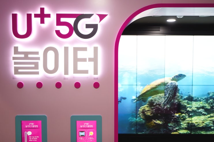  유플러스가 만든 특별한 CSR활동 어린이병원! U+5G놀이터