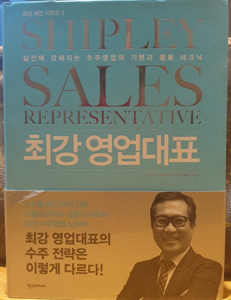  [영업]최강 영업대표.. 영업을 잘하려면...