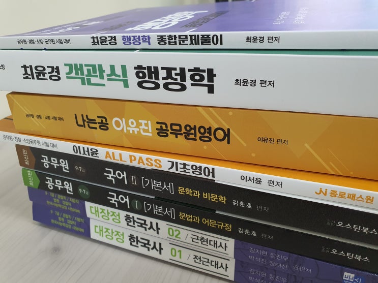  9급공무원시험 기본 틀을 다잡다