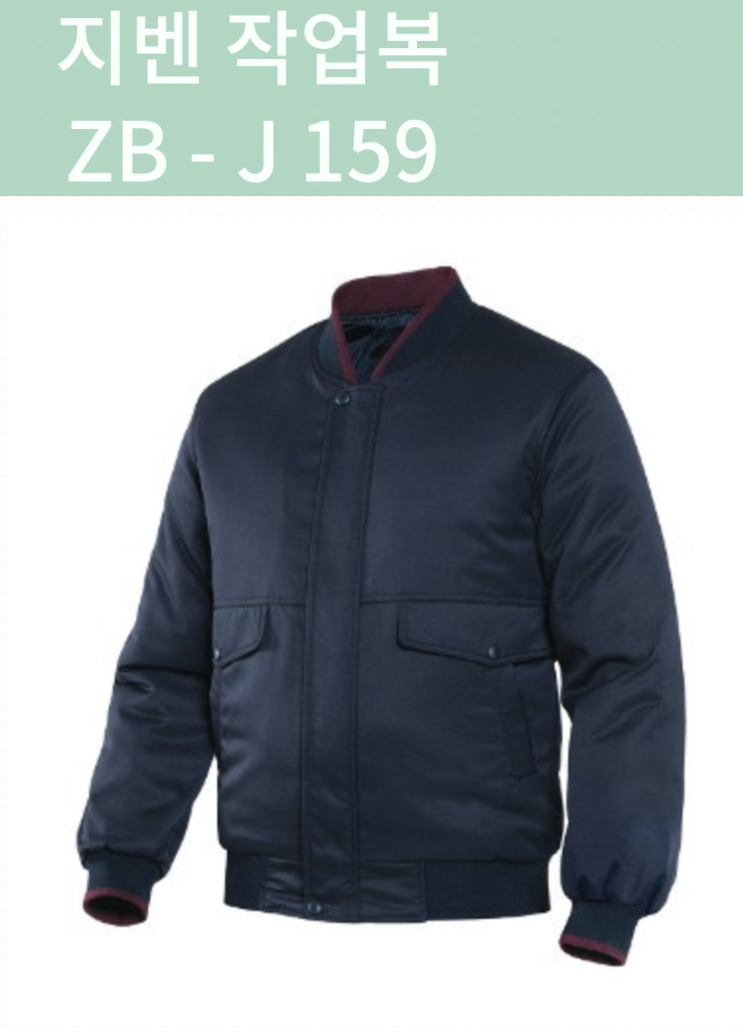  지벤 작업복 점퍼 ZB - J 159 ( 세종 안전화 작업복 안전용품 전문점 조치원 안전화 전문점 대성안전상사 )