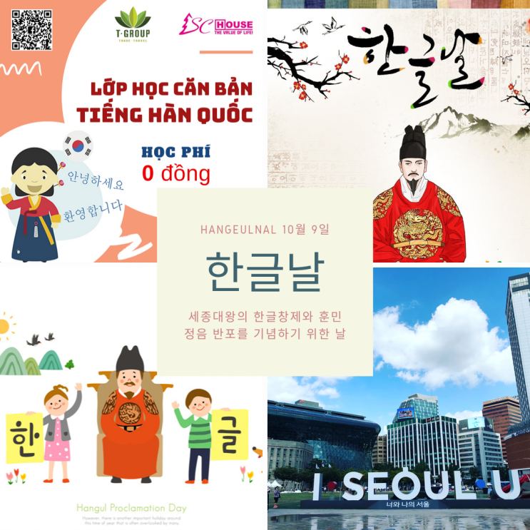  [한글날] 티그룹은 뮤료 한국어 수업을 진행합니다 (2019년 10월 9일)