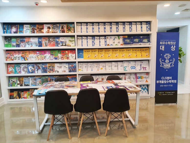 부개동수학학원 영어학원 씨엘에스영어부개올림수학학원에서 체계적으로