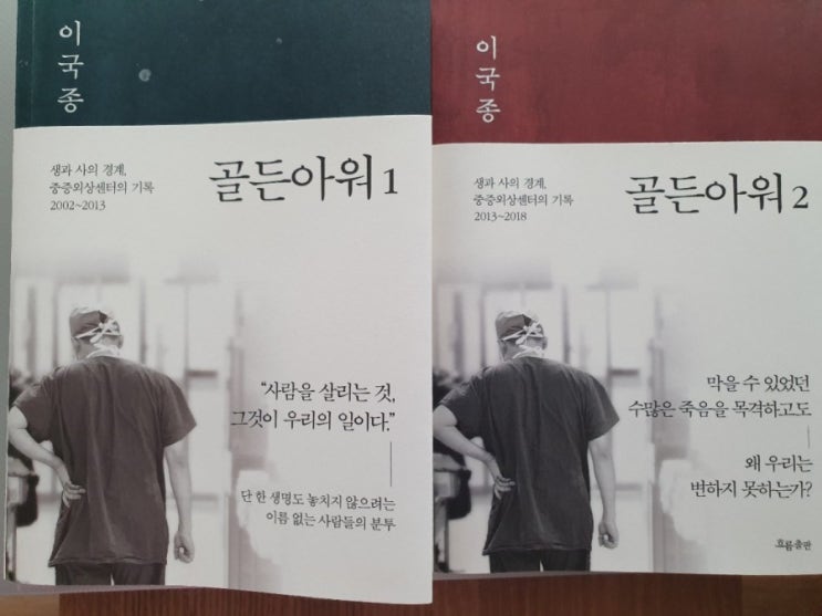  골든아워 1, 2