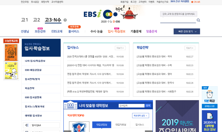  입시정보 사이트 모음