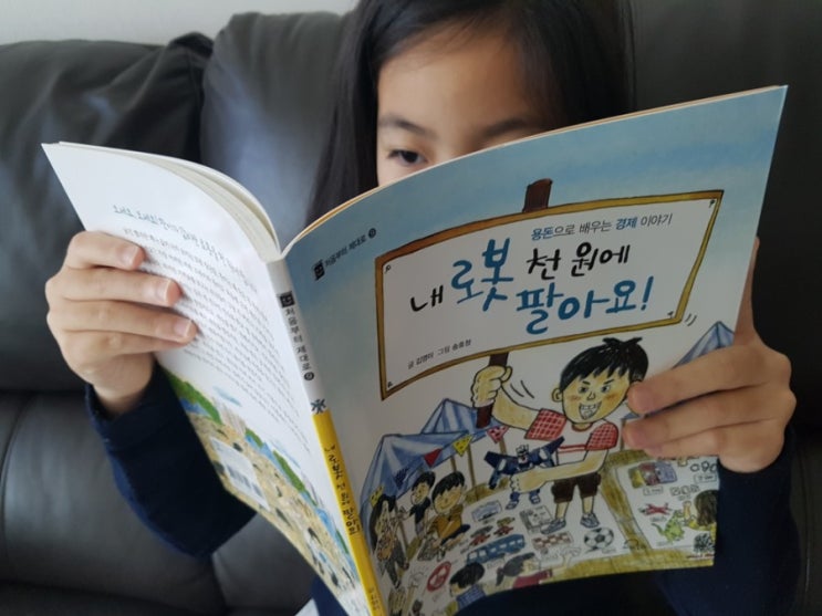 어린이경제 책읽기 <내 로봇 천원에 팔아요!>