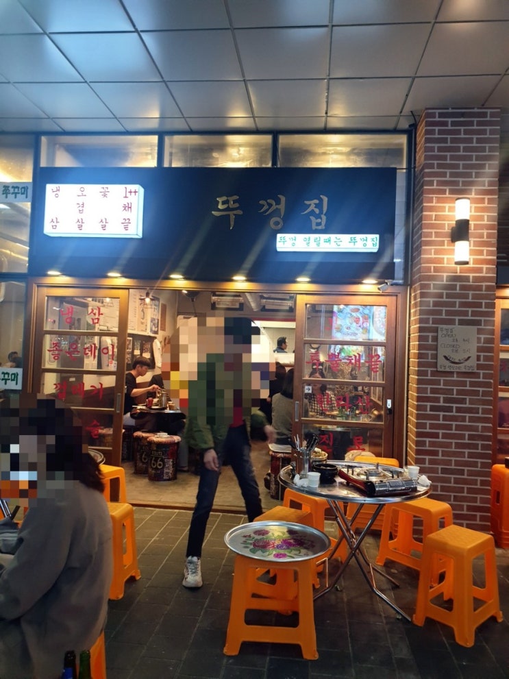  문정동 고깃집 뚜껑집 즉흥적인 외식
