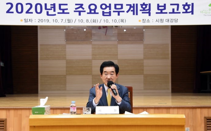 의정부시, 2020년도 업무계획 보고회 시작