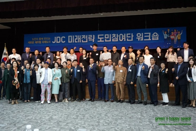  JDC 미래전략 도민참여단 워크숍 - JDC 제주국제자유도시개발센터