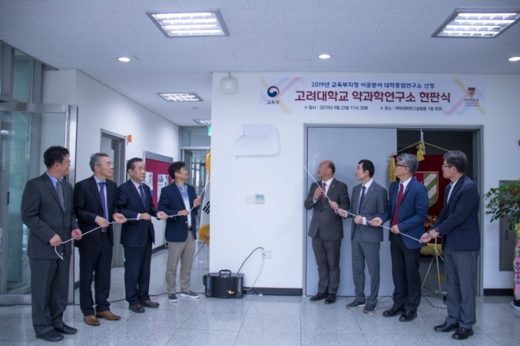 2019 Signboard Hanging Ceremony Held at Korea University Research Institute of Pharmaceutical Sciences and Technology