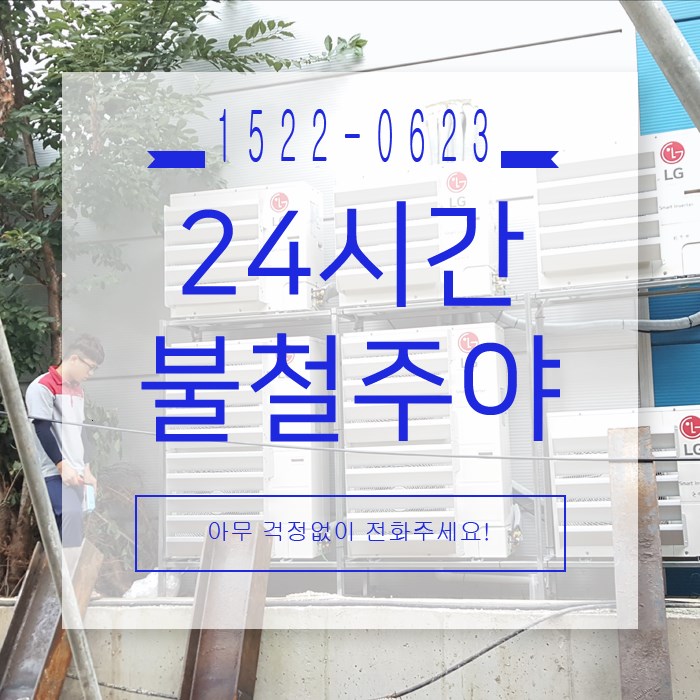  청천동 냉난방기 요즘여기 핫한 최신형 천정 엘지전자 공조시스템