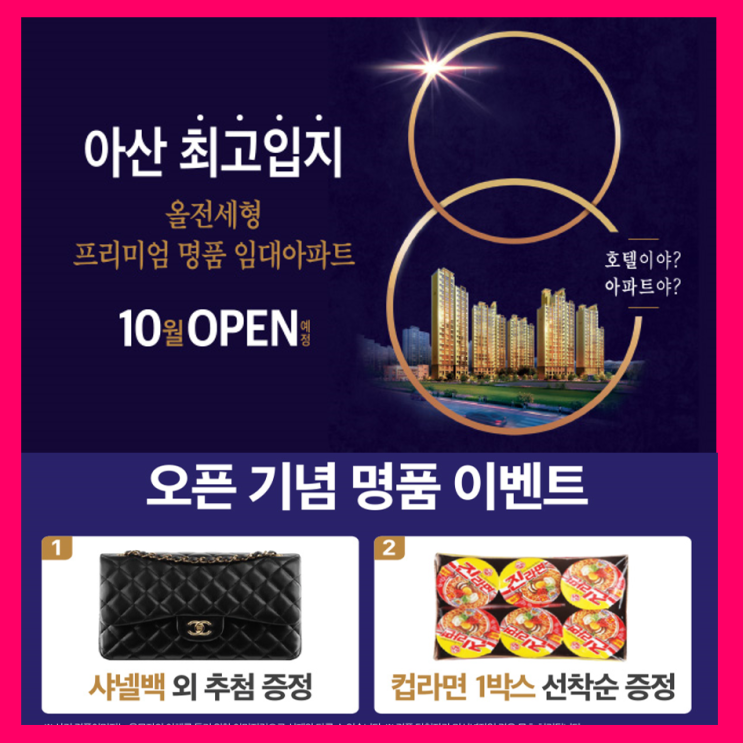  아산 모종삼일파라뷰 더스위트 청약! 전세형 민간임대 아파트