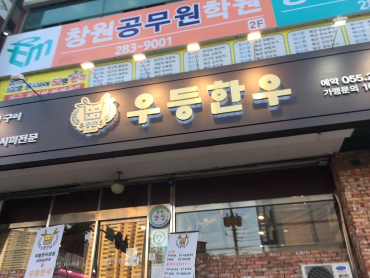  상남동갈비탕 육회비빔밥맛집 우등한우집에 다녀왔당용 ˃̵͈̑ᴗ˂̵͈̑