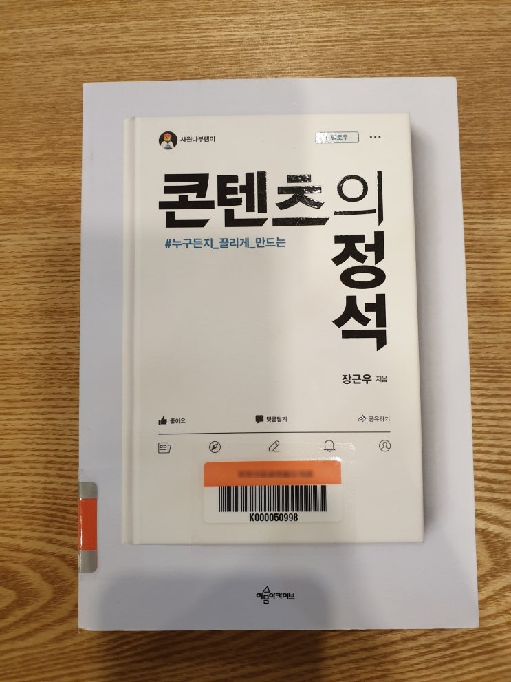  [책 리뷰] 콘텐츠의 정석, 레고로 표현하는 직장생활