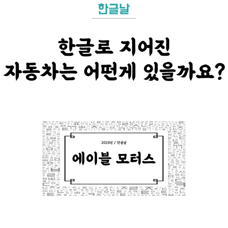  한글로 지어진 순우리말 차량은 ? 영화 살인의 추억 송강호 차
