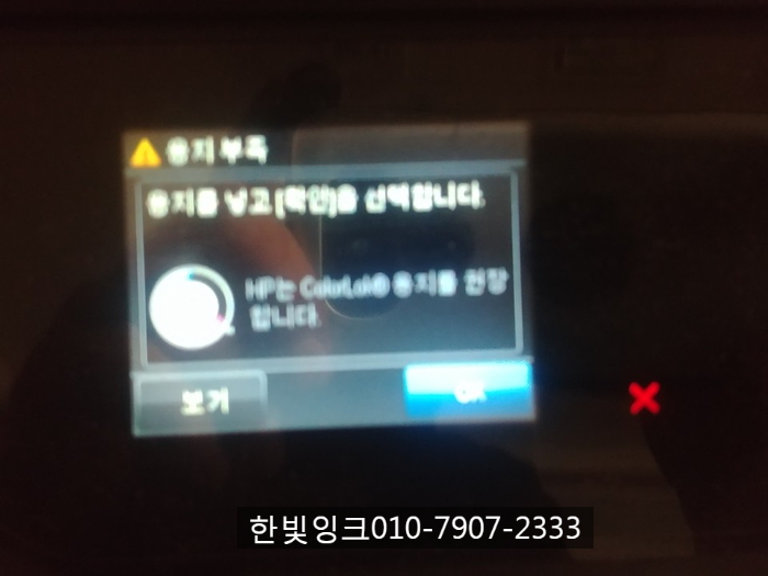 인천 계산동 프린터수리[HP8600용지부족]