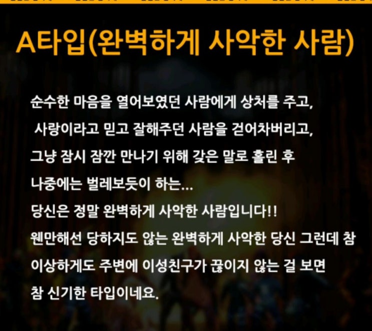  나의 사악도는 어느정도 일까