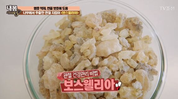  연골에 좋은 보스웰리아, 효능 및 부작용은?