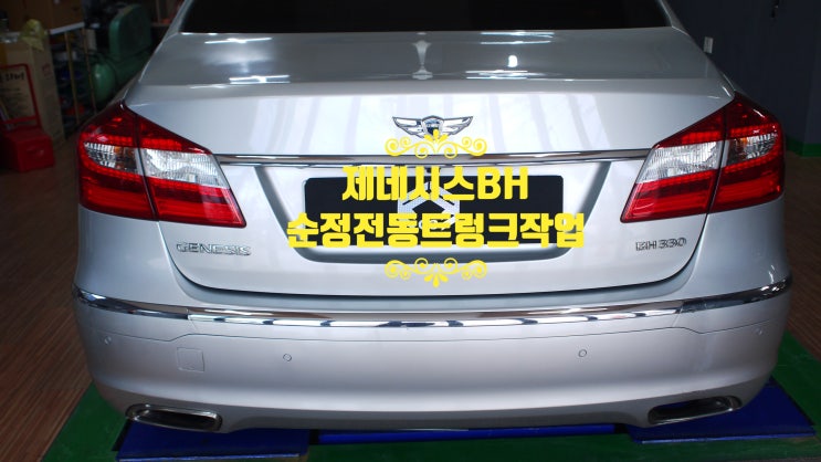  창원 제네시스BH 순정전동트렁크 PTM 작업후기