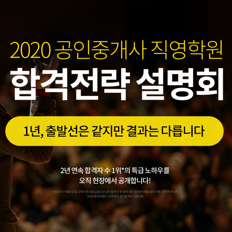  2020 공인중개사 광주 설명회 : 광주공인중개사학원